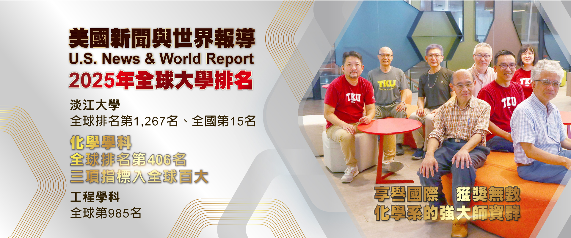 01刊頭_20250708usNews2025b