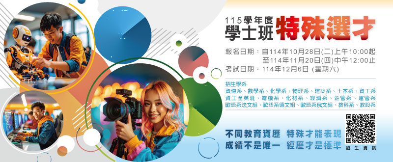 02招生_特殊選才